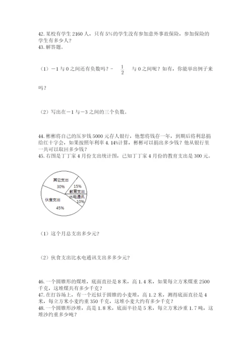 六年级小升初数学应用题50道含下载答案.docx
