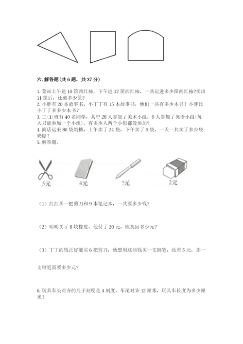 小学数学二年级上册期中测试卷带答案（能力提升）.docx