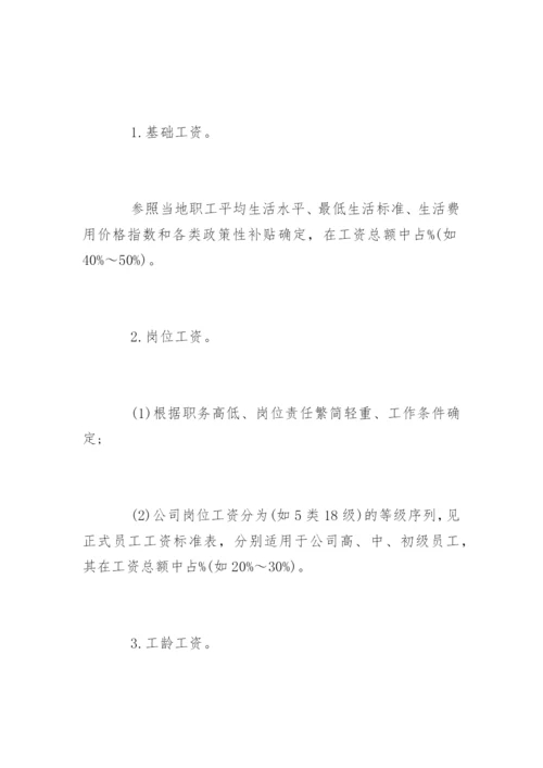 私营企业工资薪金制度_企业工资薪金制度.docx