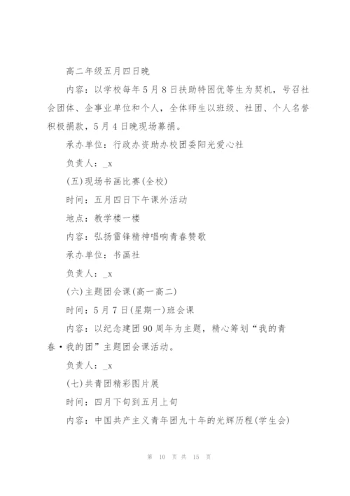 建团百年活动方案,建团百年活动策划,建团,活动,策划.docx