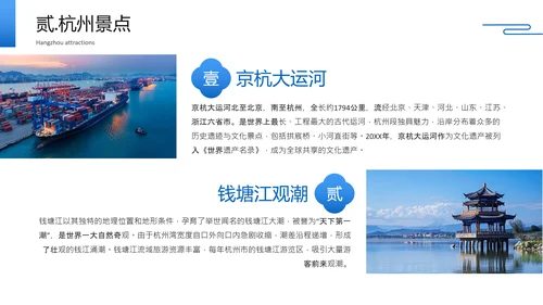 蓝色简约风杭州城市旅游文化介绍PPT