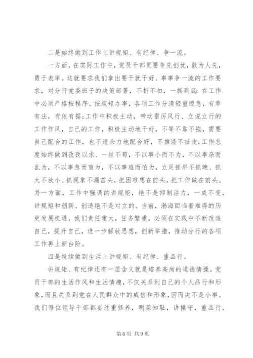 党员讲规矩+有纪律+做知敬畏守底线发言稿.docx