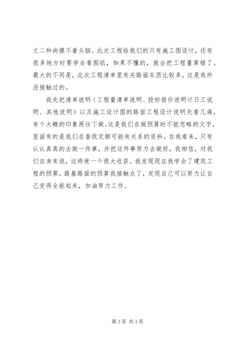 大学生建筑施工实习心得体会.docx