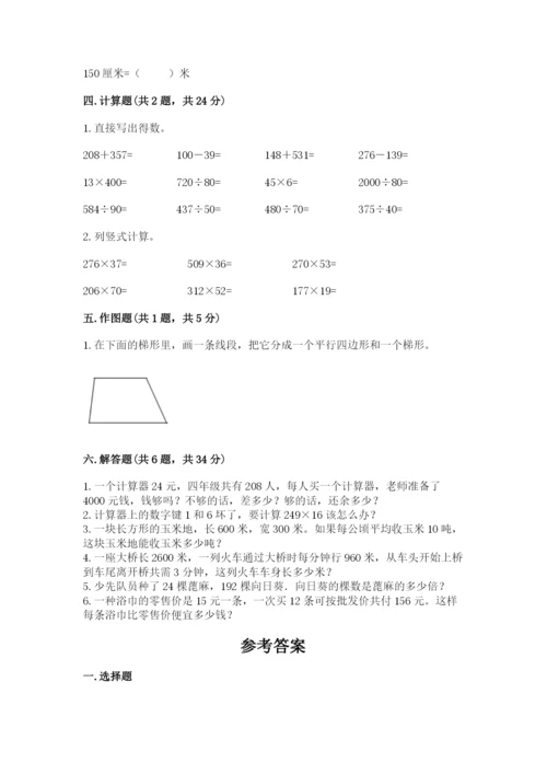 人教版四年级上册数学期末测试卷带答案（精练）.docx