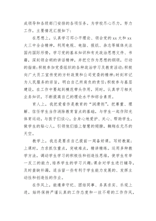 2023年党员教师个人总结.docx