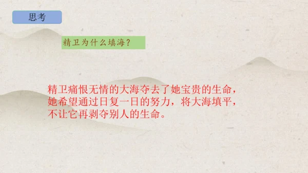 13《精卫填海》课件