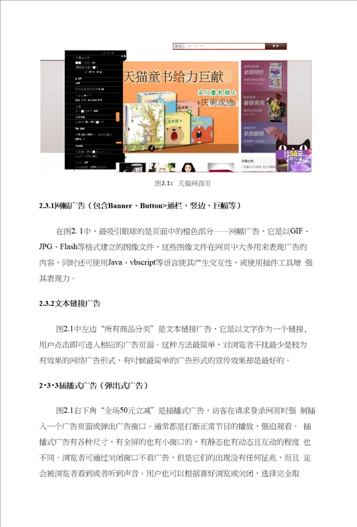 网络广告发展的问题及其对策研究附外文翻译