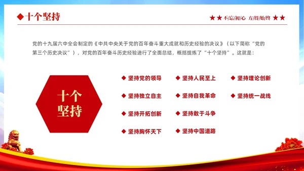红色大气绸缎党政党课十个坚持系列党课之一坚持人民至上主题教育