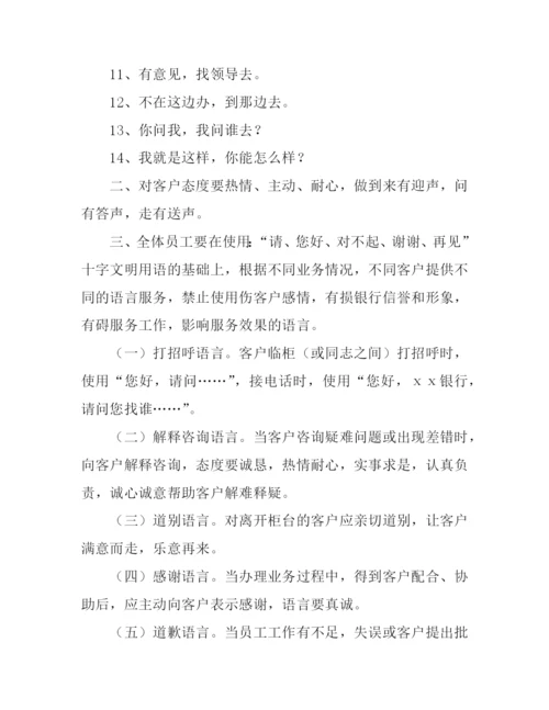 村镇银行优质文明服务规范化管理办法.docx