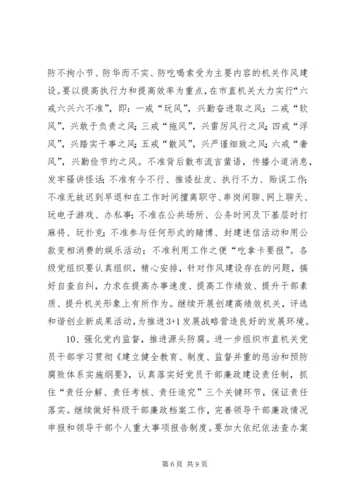 年度全市机关党建工作要点.docx