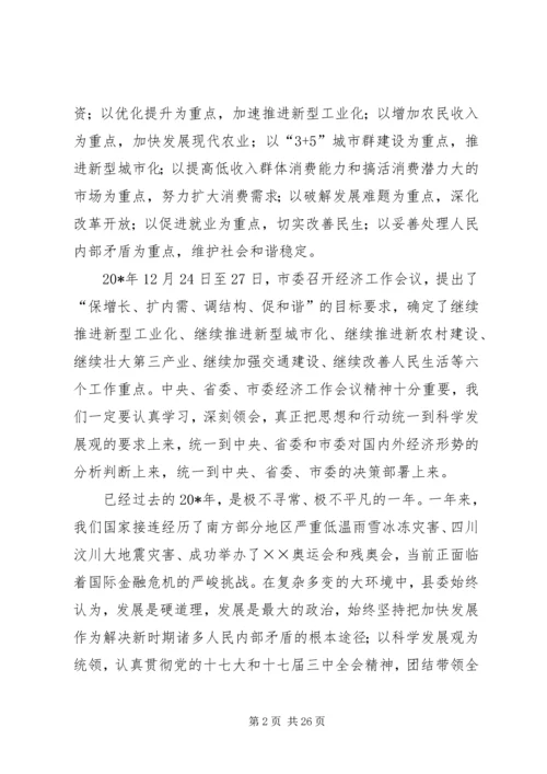 县委书记经济工作会讲话.docx