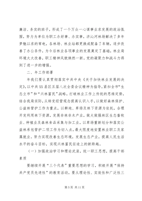 在林业系统工作会议上的报告.docx