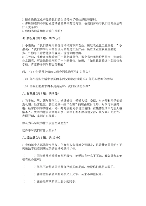 2023部编版四年级下册道德与法治期末测试卷及答案1套.docx