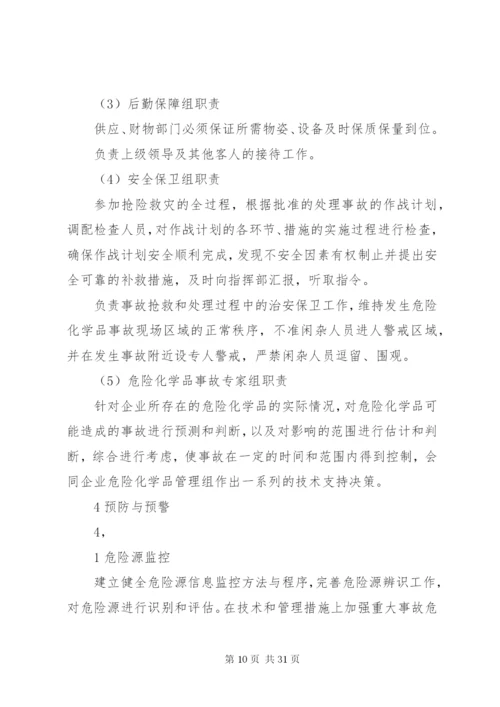 危化品泄漏应急演练方案.docx