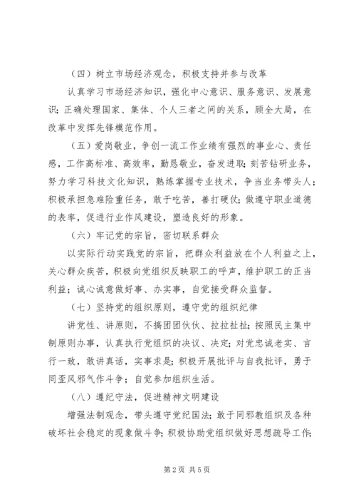 新时期优秀党员标准和不合格党员具体表现[范文大全] (2).docx
