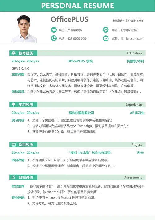 校招广告媒体大学生个人求职简历