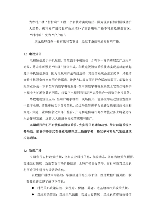 应急广播优质项目核心技术专业方案.docx