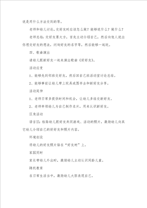 2021年幼儿园大班语言课件：大家一起交好友