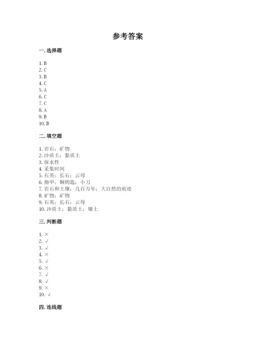 教科版四年级下册科学第三单元岩石与土壤测试卷附参考答案【实用】.docx