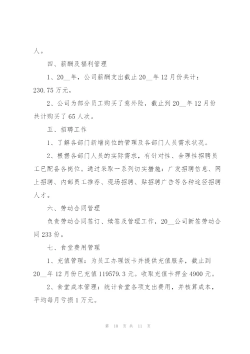 2022年上半年文员工作总结范文.docx