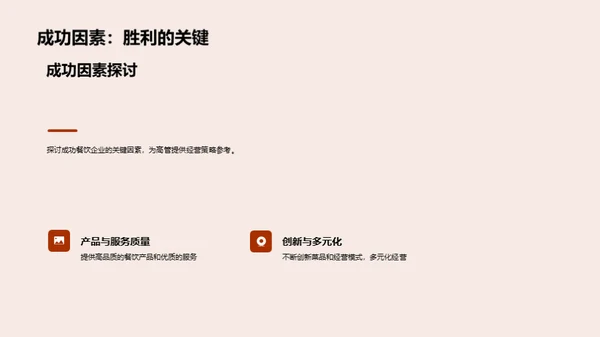 餐饮业半年金融解读