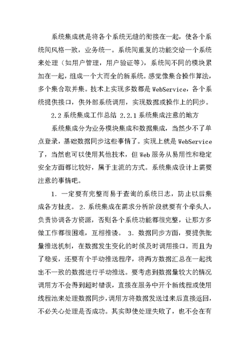 系统集成部年度工作总结