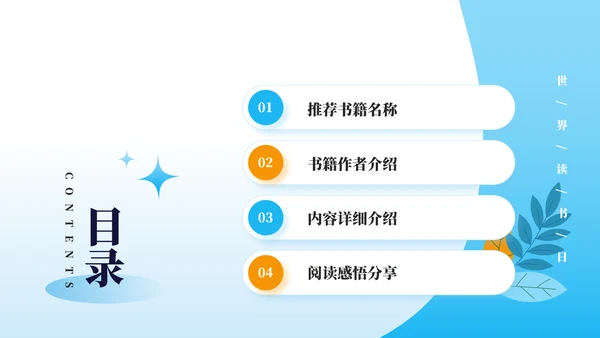 读好书好读书世界读书日PPT模板