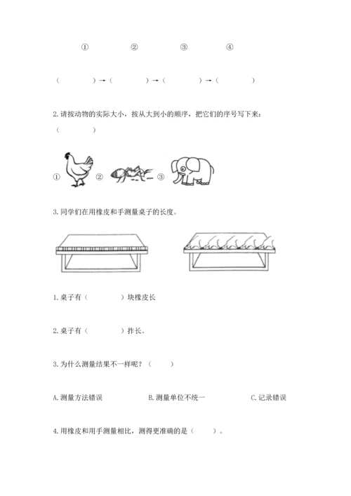 教科版小学一年级上册科学期末测试卷含完整答案【全国通用】.docx