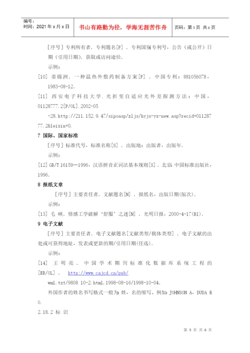 信息技术学院论文撰写规范.docx
