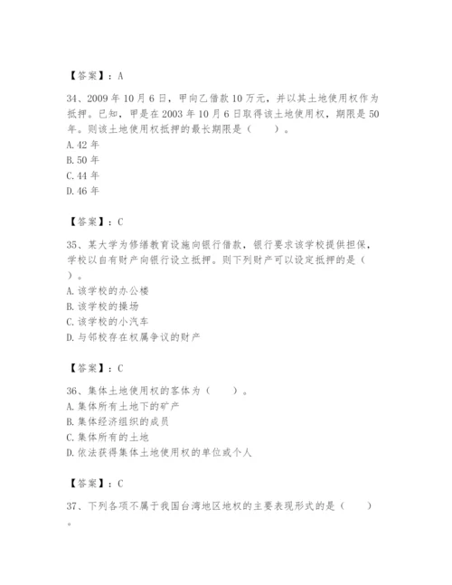土地登记代理人之土地权利理论与方法题库及答案（夺冠）.docx