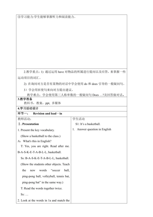 新课改单元整体教学设计人教版七年级上册Unit 5 Do you have a soccer bal