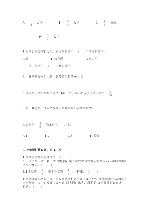 2022六年级上册数学期末测试卷附完整答案（有一套）.docx