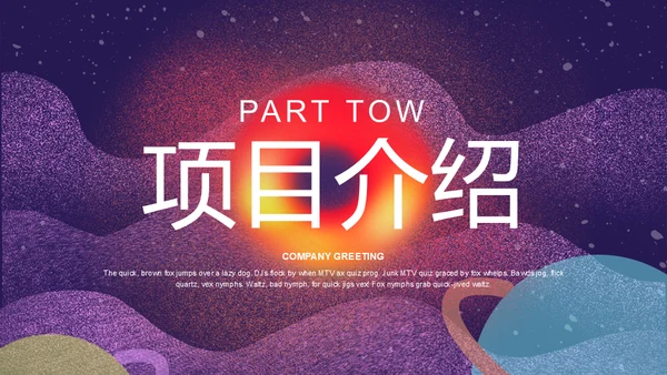 创意科技黑洞科谱知识商业计划书通用PPT模板