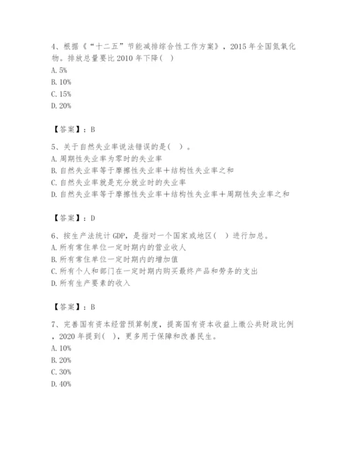 2024年咨询工程师之宏观经济政策与发展规划题库及答案（必刷）.docx
