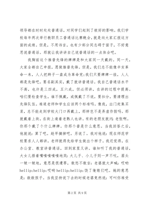 关于爱岗敬业发言稿.docx