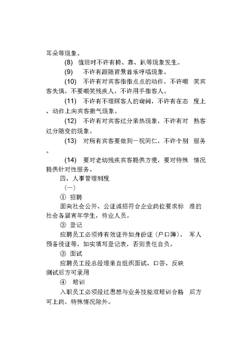 烤肉店员工手册培训课件