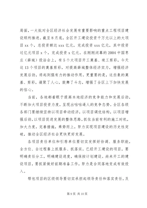 区长在社区服务综合楼奠基仪式上的讲话.docx