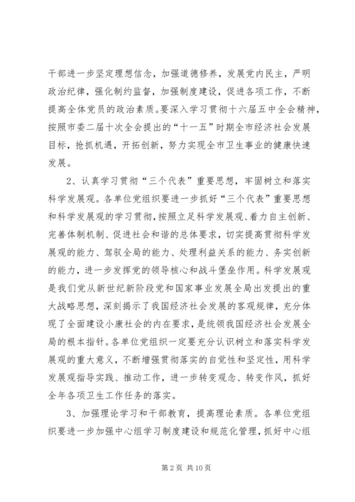 市卫生局党委工作要点.docx