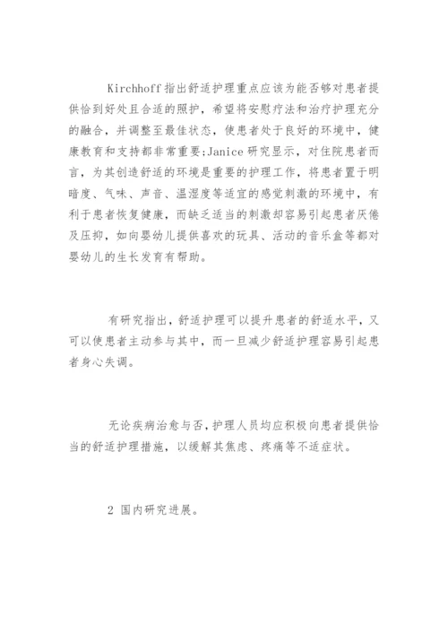 护理论文开题报告.docx