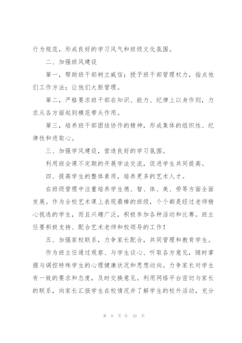 学校班主任培训个人教学计划模板合集.docx