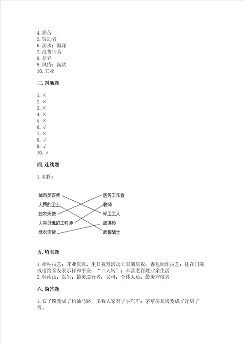 部编版四年级下册道德与法治期末测试卷全面