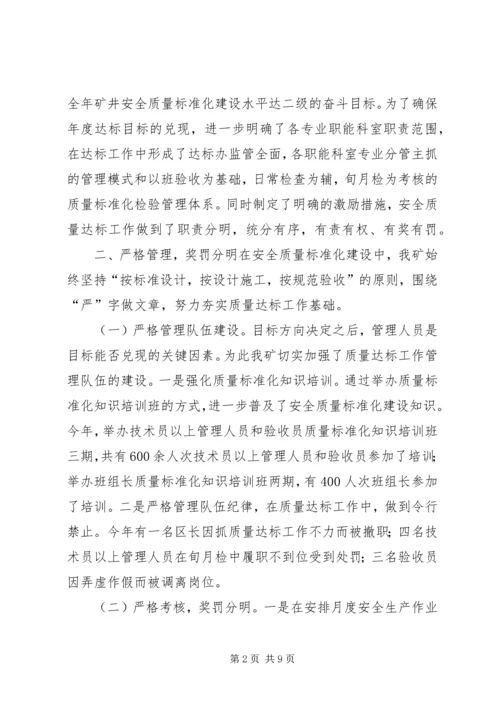 安全监察局来矿检查工作汇报材料.docx