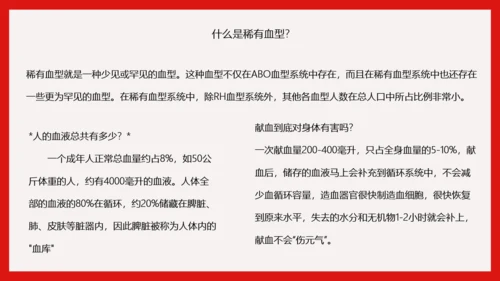 世界献血日无偿献血知识传递爱心PPT模板