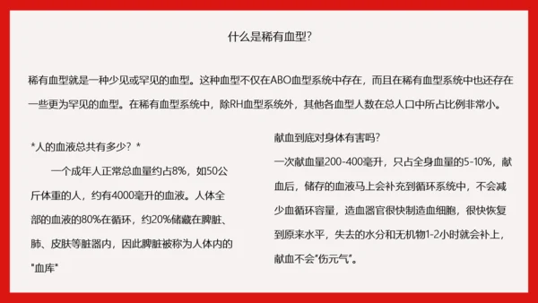 世界献血日无偿献血知识传递爱心PPT模板