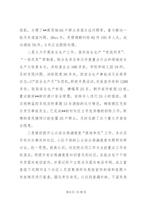 基层干部的个人工作计划范文三篇.docx