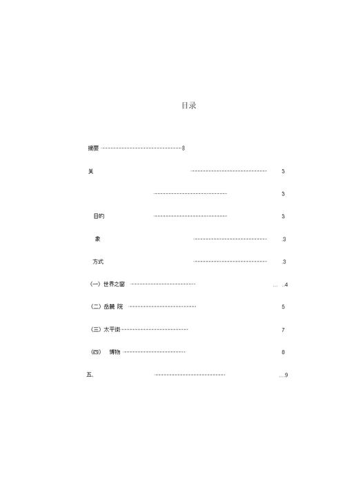 调查报告模板一