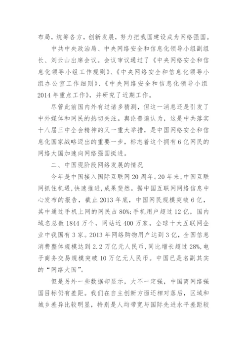 关于2017-2018的形势与政策论文范文.docx