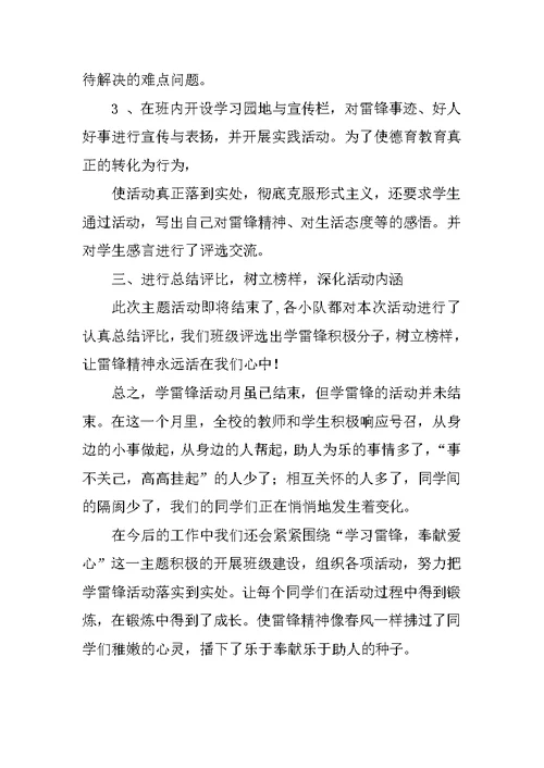 301学雷锋活动总结