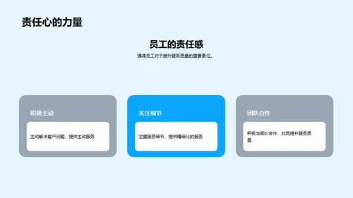 服务卓越：打造企业新文化