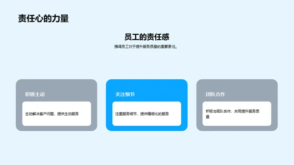 服务卓越：打造企业新文化